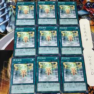 限定解除 DE01 1 ノーマル 9枚セット てら