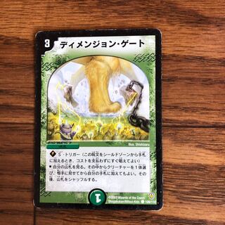 ディメンジョン・ゲート