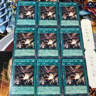 古代の機械工場 SOI 2 ノーマル 9枚セット てら