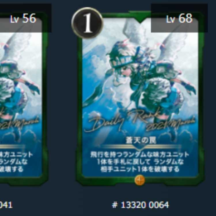 2 blue sky traps Lv68 Lv56 Gold