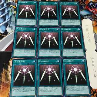 光の護封剣 DS13 1 ノーマル 9枚セット てら