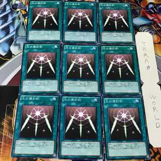 光の護封剣 YSD6 2 ノーマル 9枚セット てら