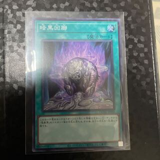 Darkness Corridor Super Rare JP059