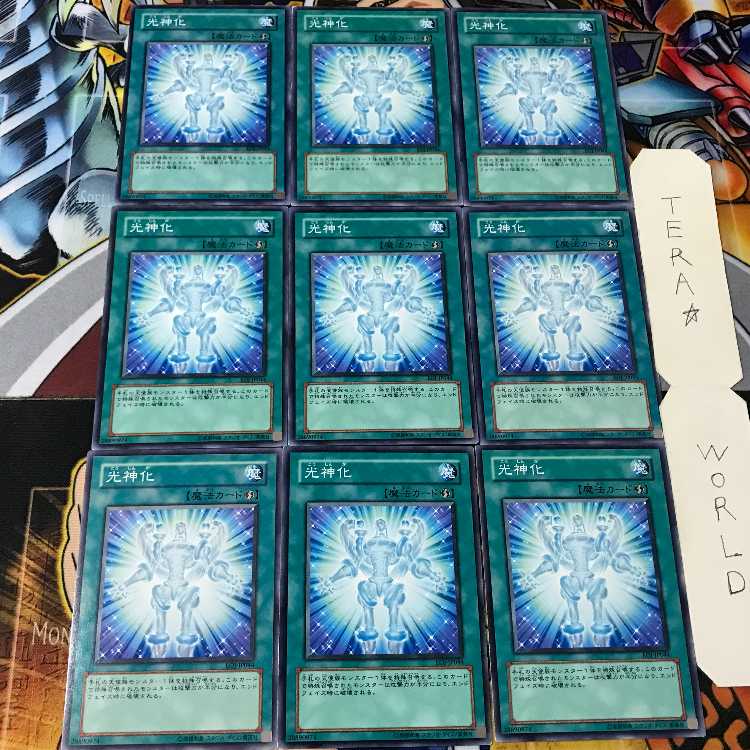 光神化 EOJ 1 ノーマル 9枚セット てら