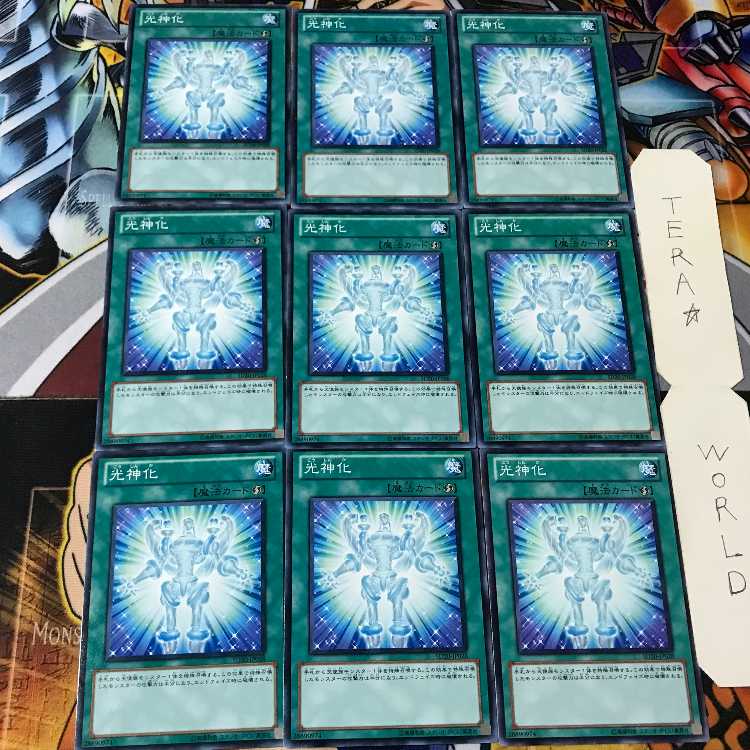 光神化 SD20 1 ノーマル 9枚セット てら