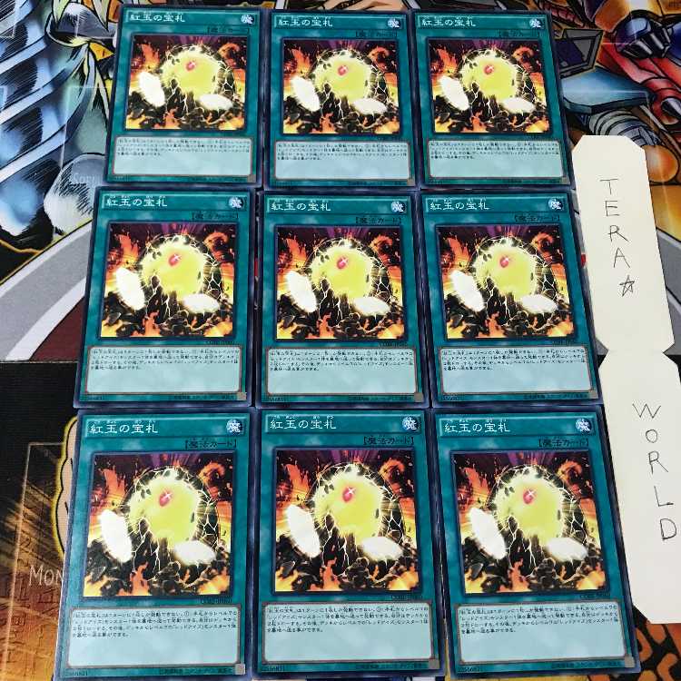 紅玉の宝札 CORE 2 ノーマル 9枚セット てら