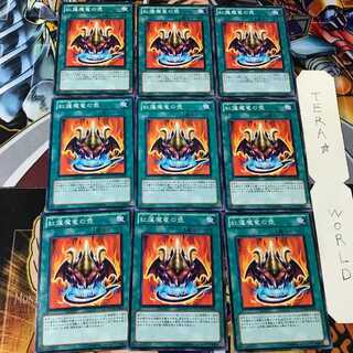 紅蓮魔竜の壺 EXVC 1 ノーマル 9枚セット てら