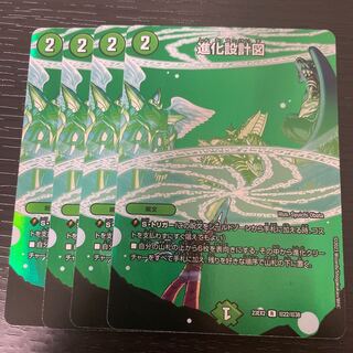 進化設計図 R-foil 超22/超38 4枚セット