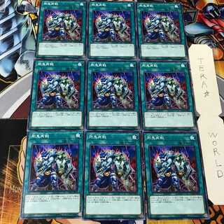 剛鬼再戦 COTD 1 ノーマル 9枚セット てら