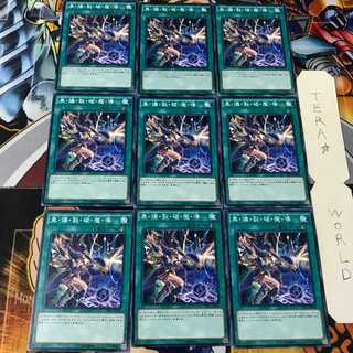 Dark Burning Magic DP17 1 Normal, set of 9 Tera.