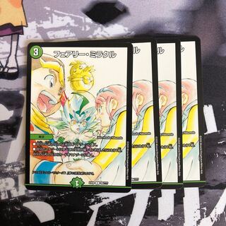 フェアリー・ミラクル