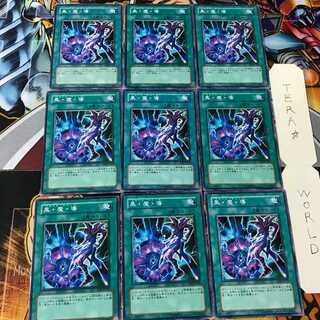 黒・魔・導 SD6 1 ノーマル 9枚セット てら