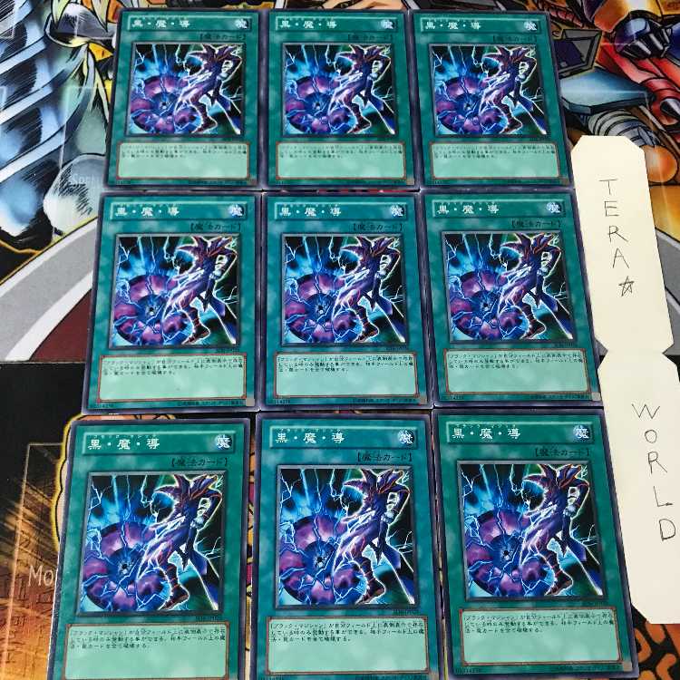 黒・魔・導 SD6 2 ノーマル 9枚セット てら