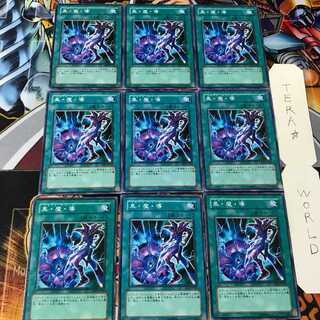 黒・魔・導 SD6 2 ノーマル 9枚セット てら