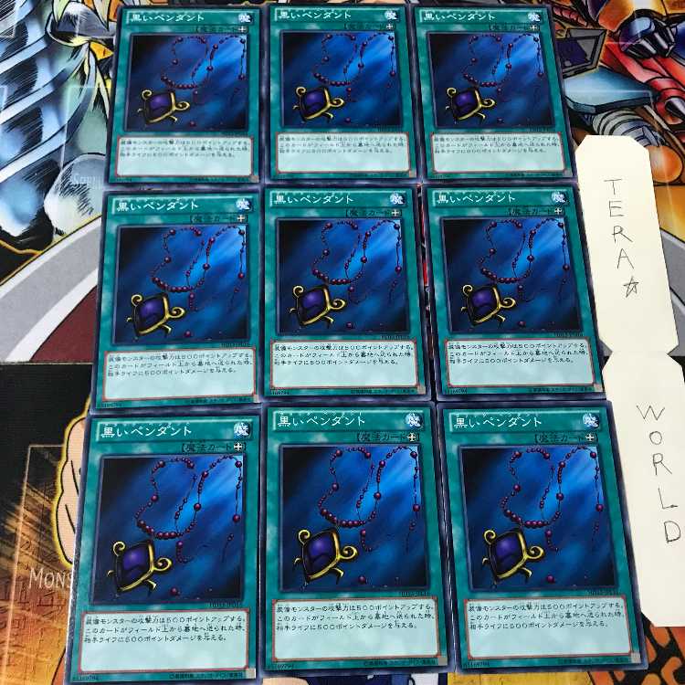 黒いペンダント HD13 2 ノーマル 9枚セット てら