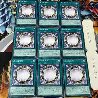 黒の魔導陣 DP23 2 ノーマル 9枚セット てら