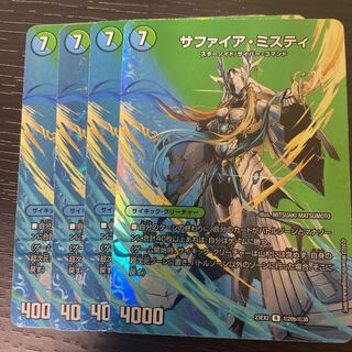 13番目の計画｜サファイア・ミスティ R-foil 超20a/超38｜超20b/超38 4枚セット