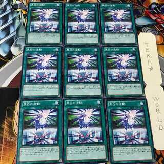 Black and White Wave JOTL 1 Normal, set of 9 Tera