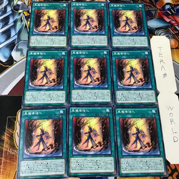 黒魔導強化 TDIL 1 ノーマル 9枚セット てら
