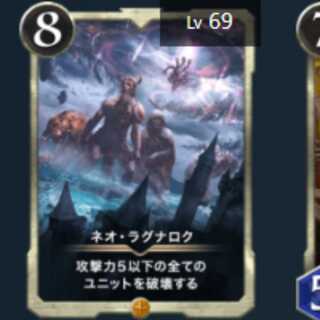 ネオ・ラグナロク　1枚　スピあり　Lv69　ゴールド
