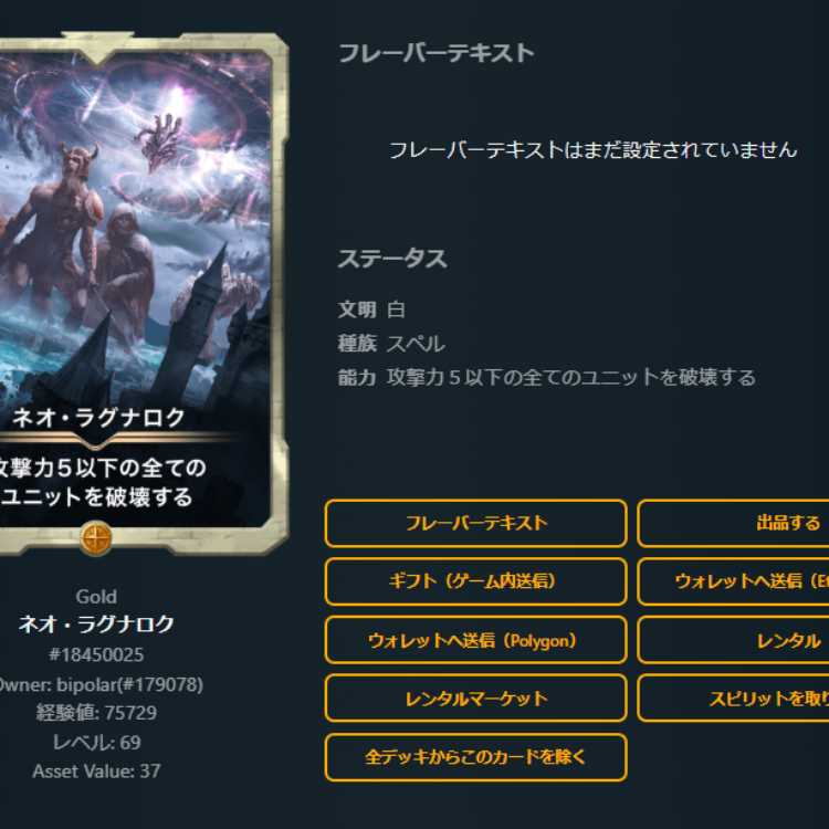 ネオ・ラグナロク　1枚　スピあり　Lv69　ゴールド