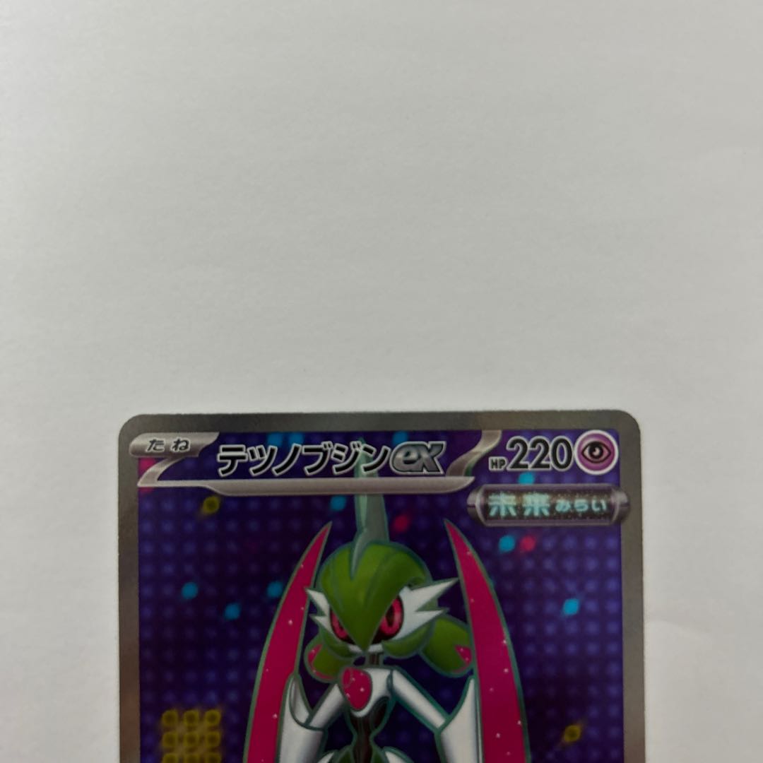 テツノブジンex SR 080/066