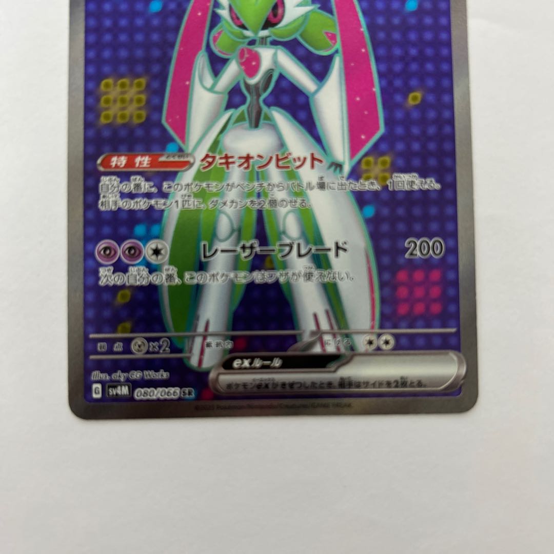 テツノブジンex SR 080/066