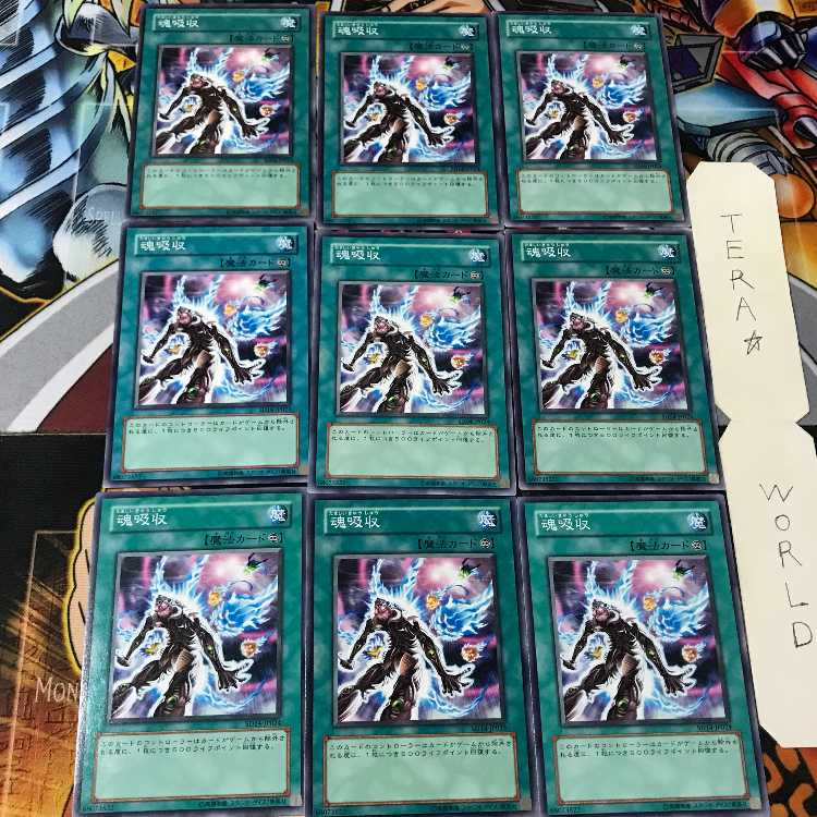 魂吸収 SD14 1 ノーマル 9枚セット てら