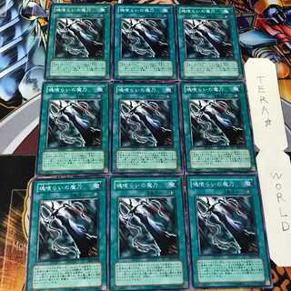 魂喰らいの魔刀 EE2 1 ノーマル 9枚セット てら