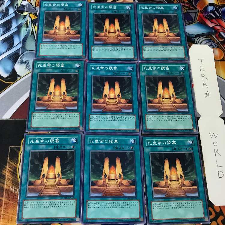 死皇帝の陵墓 SD13 2 ノーマル 9枚セット てら
