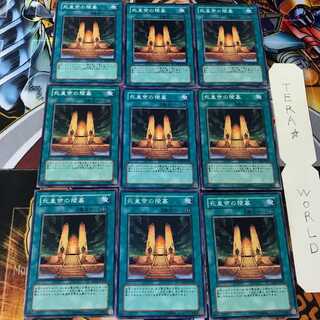 死皇帝の陵墓 SD13 2 ノーマル 9枚セット てら