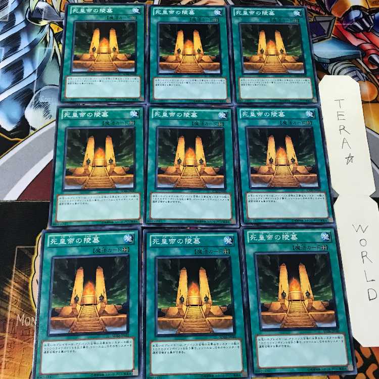 死皇帝の陵墓 SD20 2 ノーマル 9枚セット てら