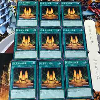 死皇帝の陵墓 SD20 2 ノーマル 9枚セット てら