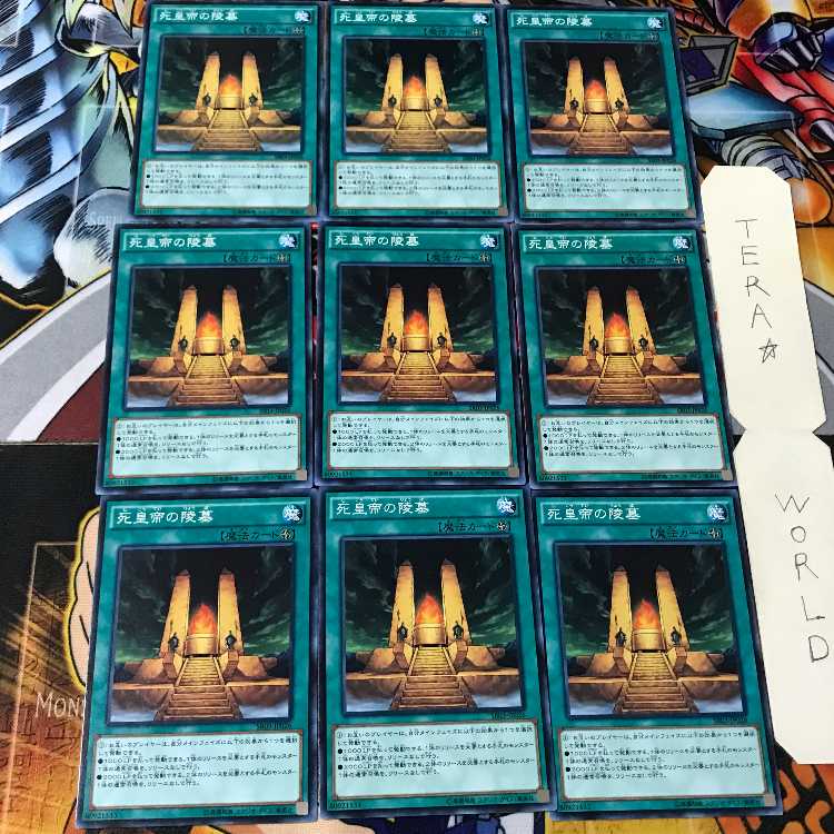 死皇帝の陵墓 SR03 2 ノーマル 9枚セット てら