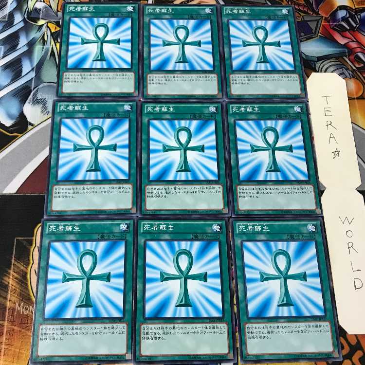 Monster Reborn 15AY 1 Normal, set of 9 Tera.