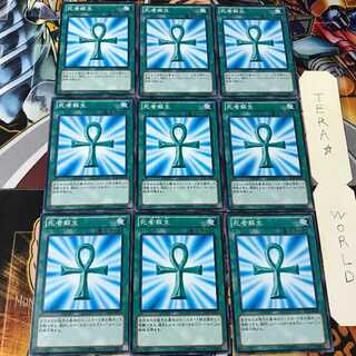 Monster Reborn 15AY 1 Normal, set of 9 Tera.