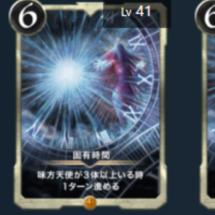 固有時間　1枚　スピあり　Lv41　ゴールド