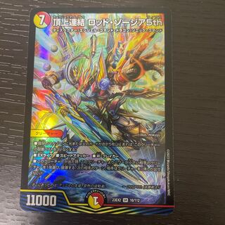 頂上連結 ロッド・ゾージア5th SR 16/112