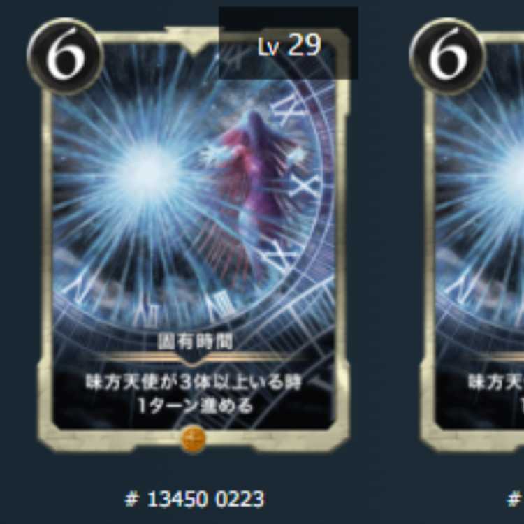 固有時間　2枚　スピあり　Lv33　Lv29　ゴールド