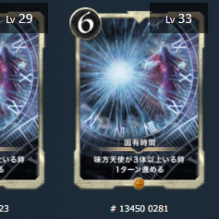 固有時間　2枚　スピあり　Lv33　Lv29　ゴールド
