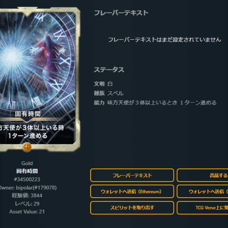 固有時間　2枚　スピあり　Lv33　Lv29　ゴールド