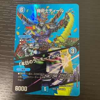 機術士ディール｜「本日のラッキーナンバー!」 VR 超9/超38