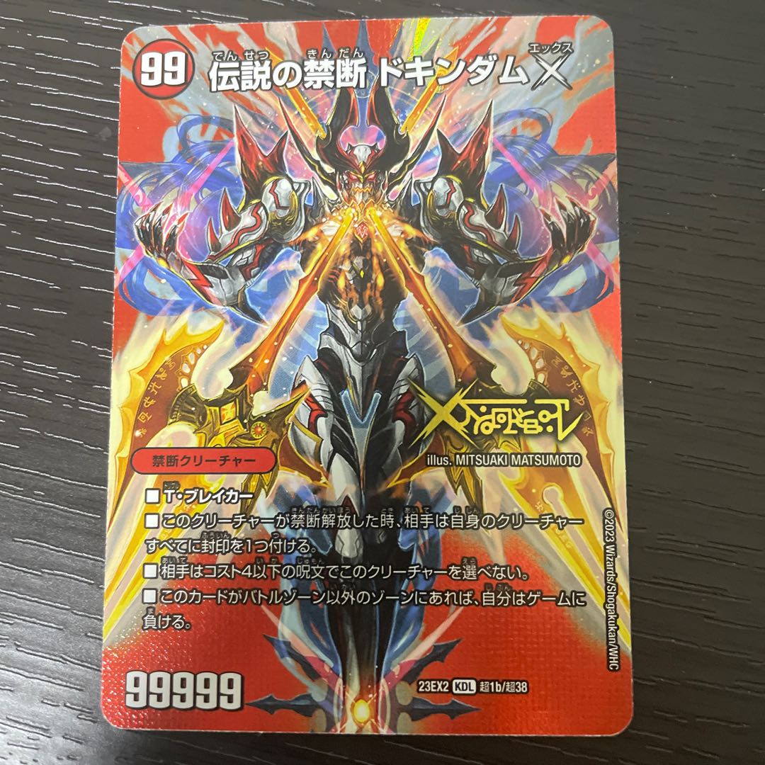 Forbidden -Sealed X-｜Legendary Forbidden Dokindam X KDL Psychic1a/Psychic38｜Psychic1b/Psychic38