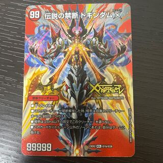 禁断 -封印されしX-｜伝説の禁断 ドキンダムX KDL 超1a/超38｜超1b/超
