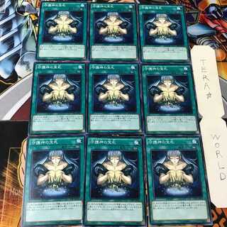 守護神の宝札 CPL1 2 ノーマル 9枚セット てら