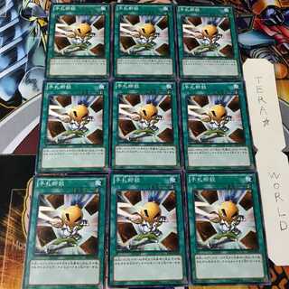 Hand Destruction SD24 1 Normal, set of 9 Tera.