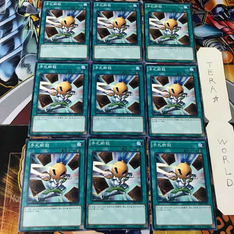 手札断殺 SR02 1 ノーマル 9枚セット てら