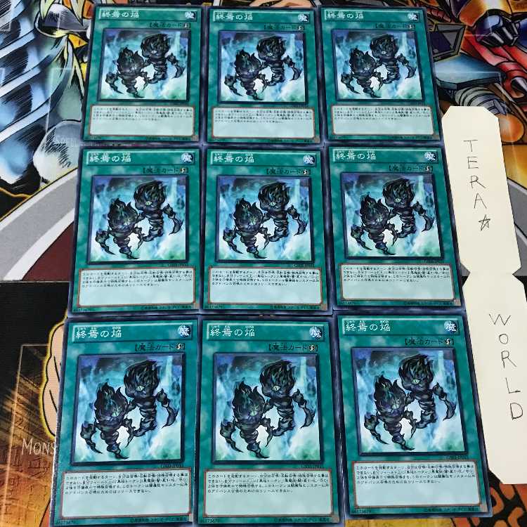 終焉の焔 GS03 1 ノーマル 9枚セット てら