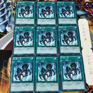 終焉の焔 GS03 1 ノーマル 9枚セット てら