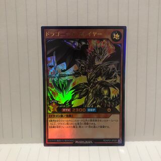 ドラゴニック・スレイヤー　ウルトラ　ラッシュデュエル　マホ子